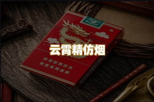 免税外烟
